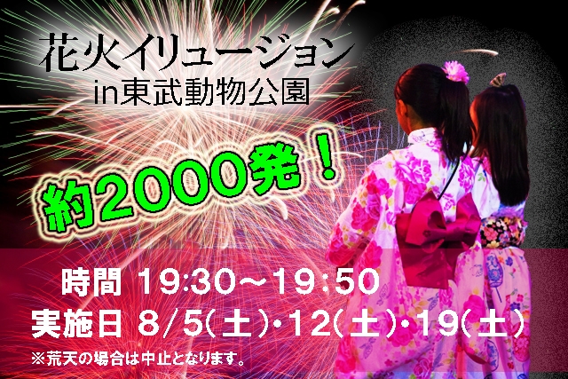 来たる夏休み！！東武動物公園にゴーゴー！！！