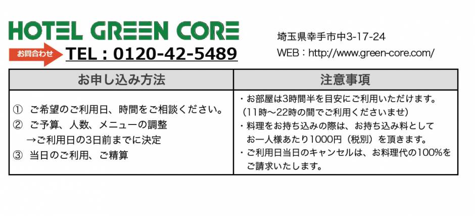 和室宴会　こんな使い方如何でしょう？