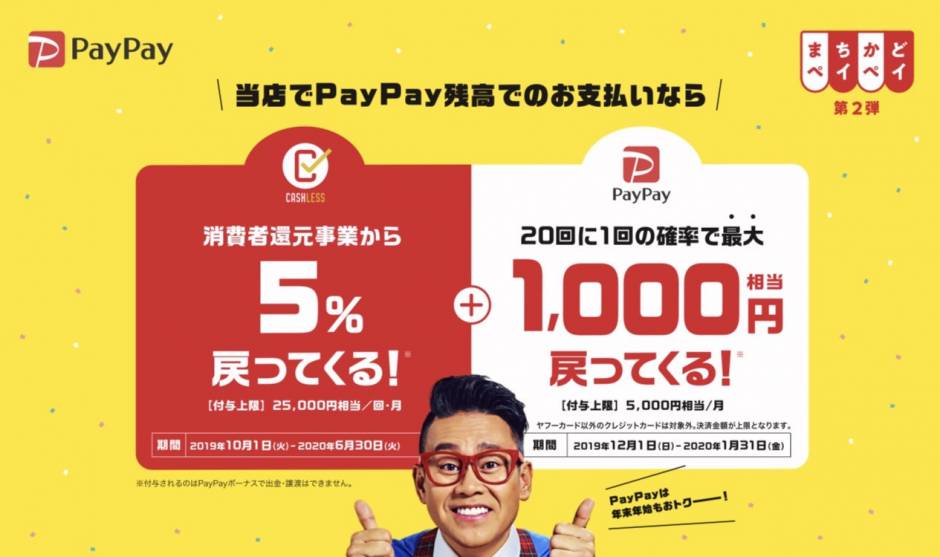 12/1新キャンペーンスタート♪paypayでのお支払いがさらにお得ですよ！