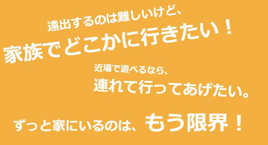 企画中　その⑦　～子供が主役！プチアトラクションプラン！～