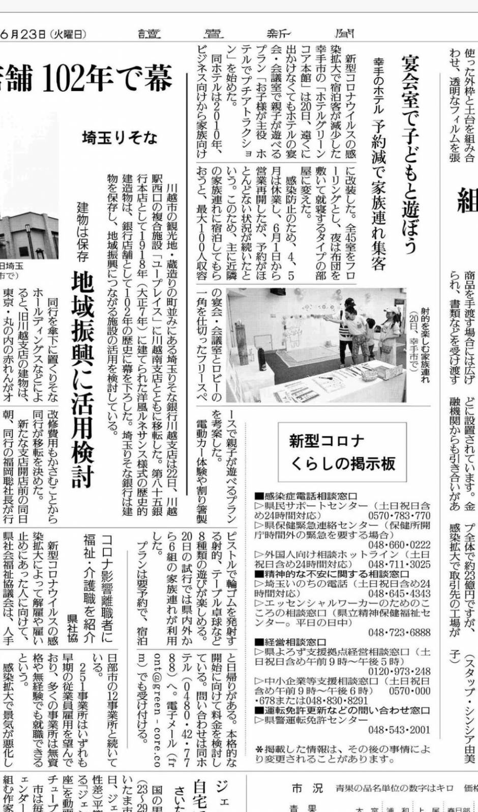 読売新聞　６／２３