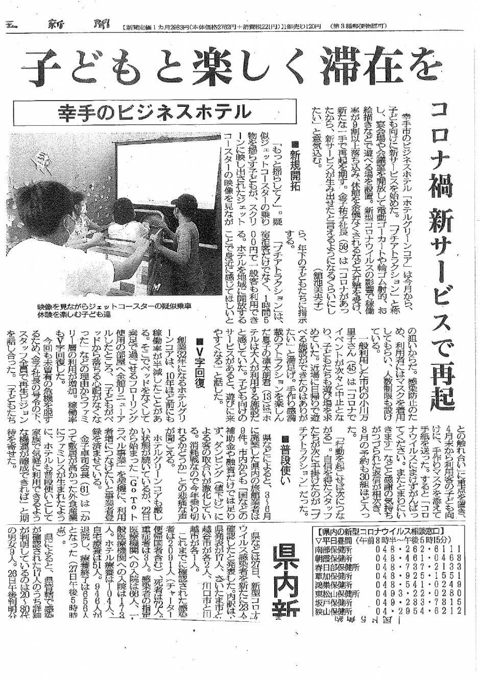 埼玉新聞にて記事掲載【プチアトラクションプラン】