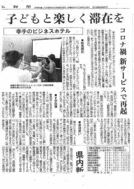 埼玉新聞にて記事掲載【プチアトラクションプラン】