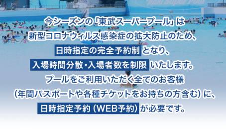 東武スーパープールのご案内