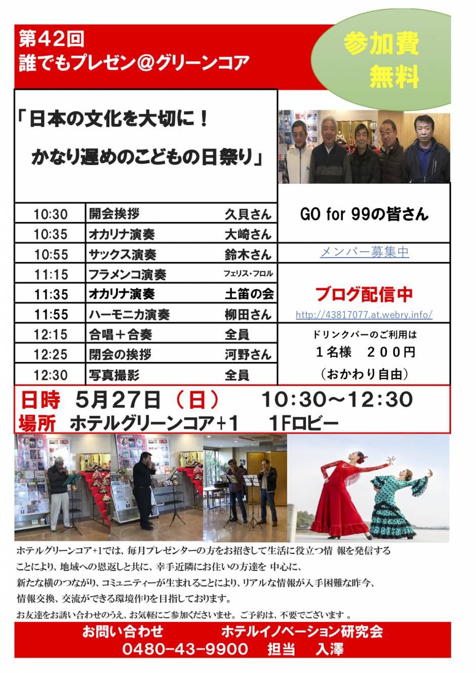 第４２回誰でもプレゼン　「日本の文化を大切に！かなり遅めのこどもの日祭り」