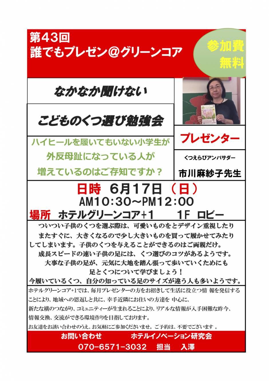 第４３回誰でもプレゼン「こどものくつの選び方」