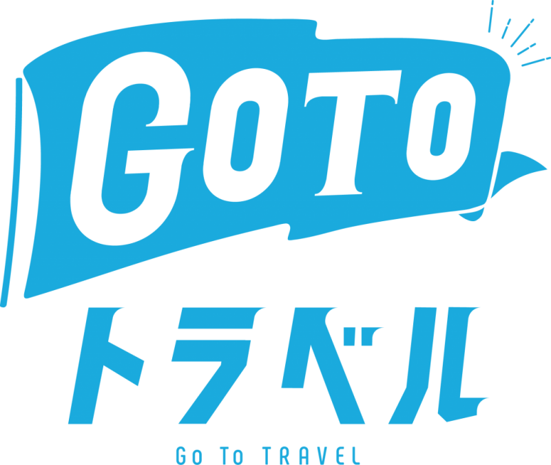 GoToトラベルキャンペーンご利用のお客様へ