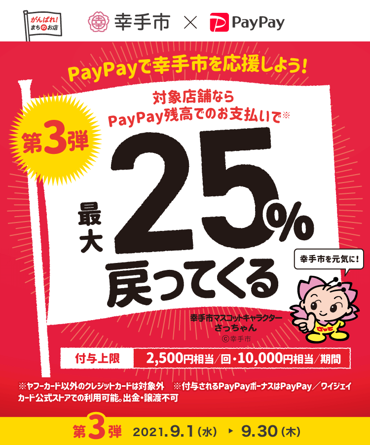 9月のご宿泊はPayPay払いがお得！