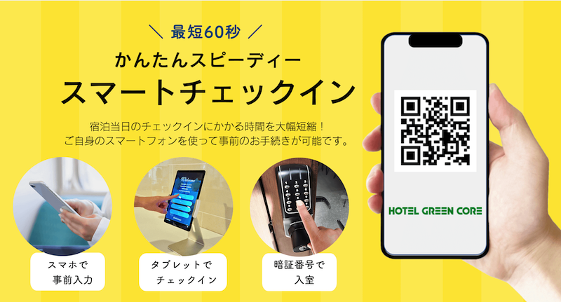 スマートチェックインを導入いたします。