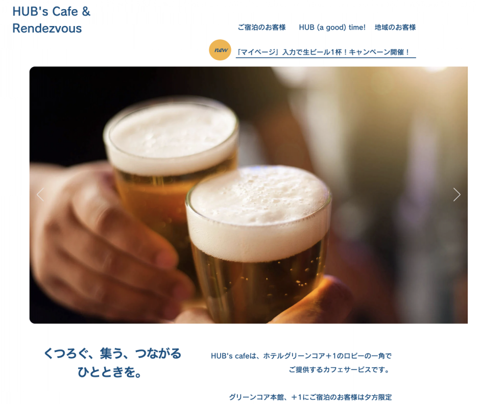 飲み放題タイムあり！ HUB's cafe 10月15日スタート！