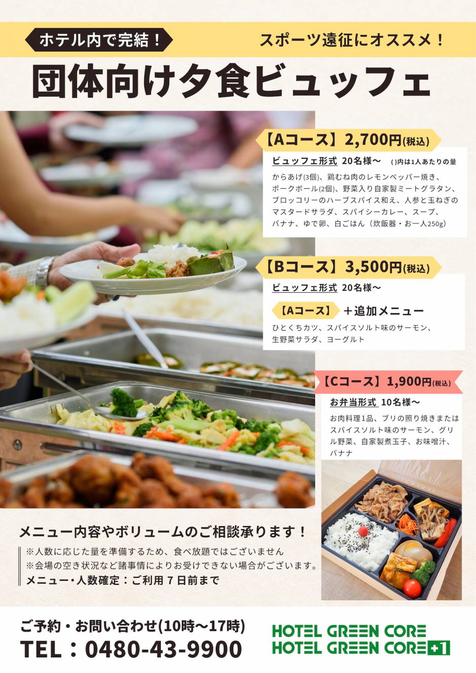 合宿・遠征に！団体様向けホテル内で夕食ビュッフェ