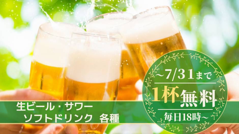 【6月・7月限定】宿泊者限定＊HUB's cafeで“1杯目無料”サービス実施中！