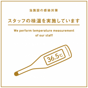 ホテルグリーンコアのコロナウィルス対策