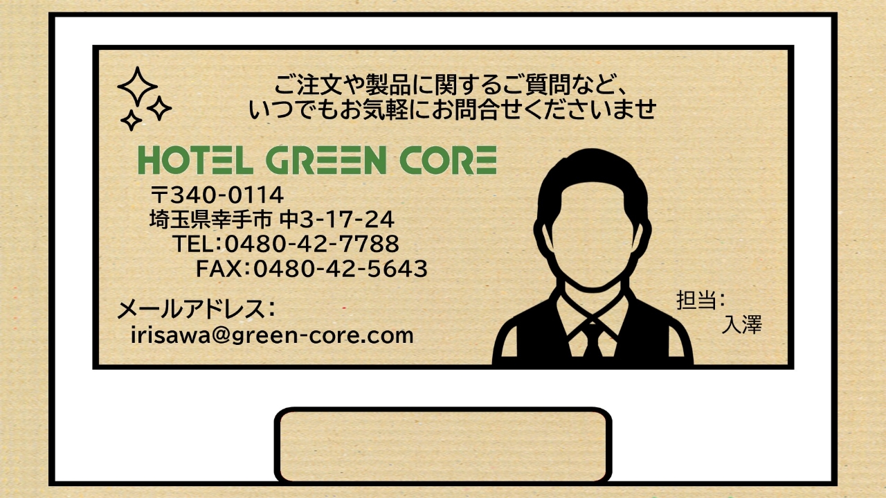 段ボールシールド 問い合わせ先